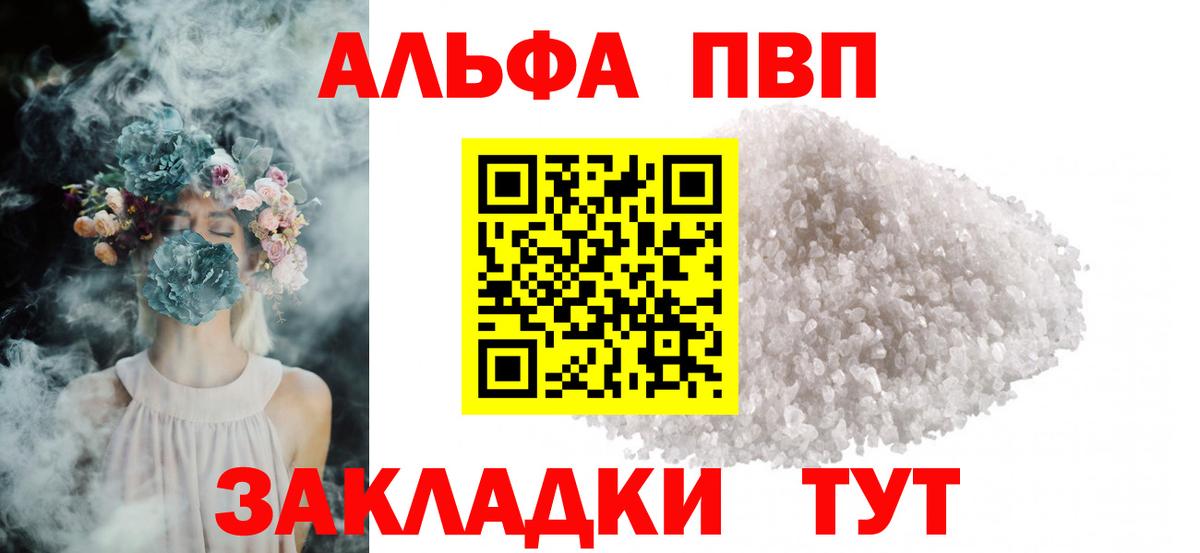APVP Соль Гатчина
