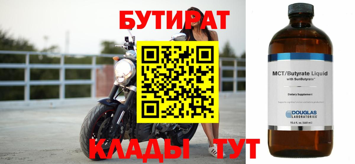 Гатчина  Бутират  Вход с VPN  Бутират Butirat 