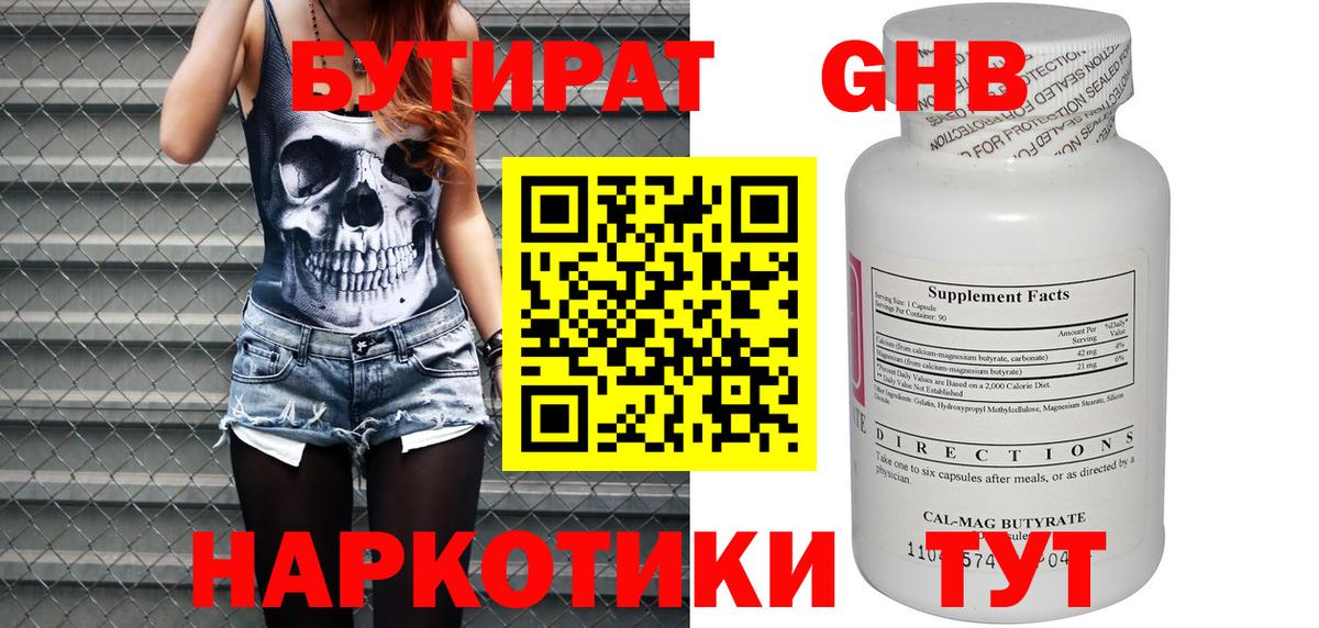 Бутират буратино Гатчина