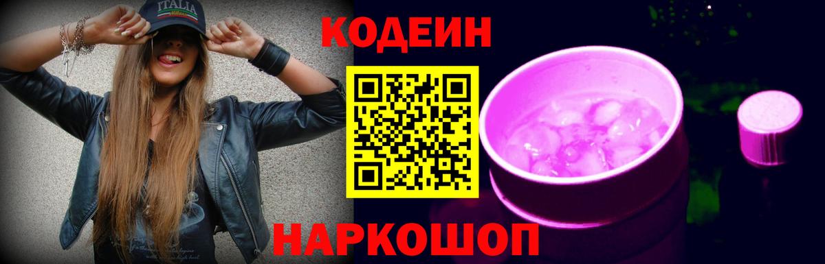 Кодеиновый сироп Lean напиток Lean (лин) Гатчина